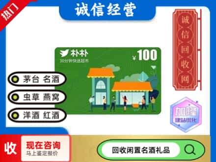 温州文成县回收朴朴超市卡
