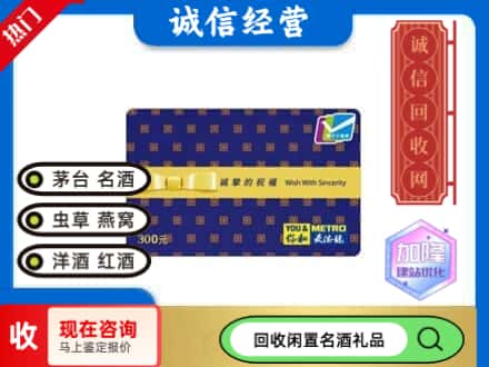 温州文成县回收麦德龙购物卡